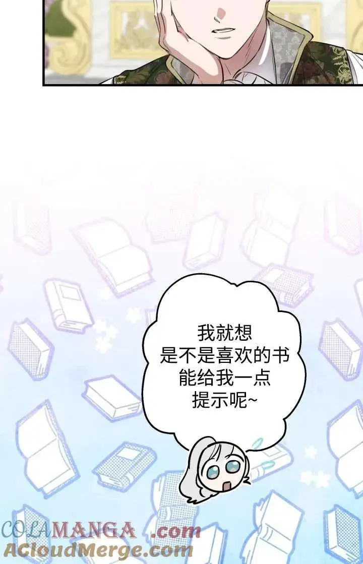 漫画《世界最强者们都为我倾倒》第103话第73张图