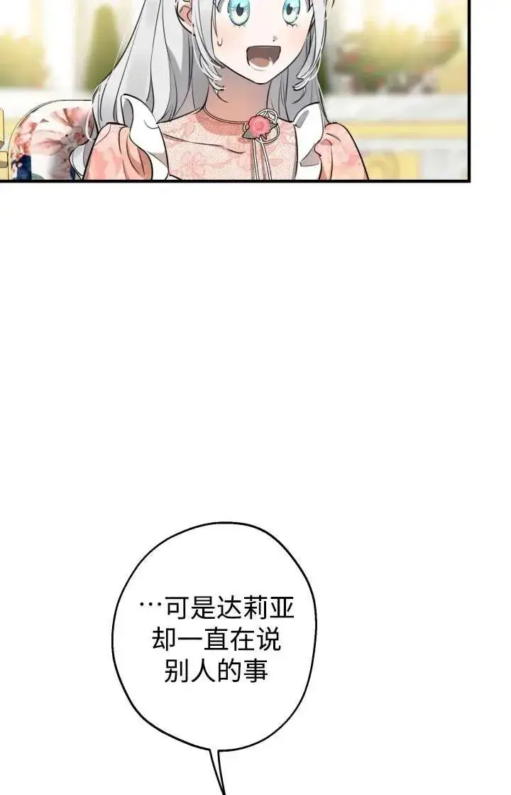 漫画《世界最强者们都为我倾倒》第103话第77张图