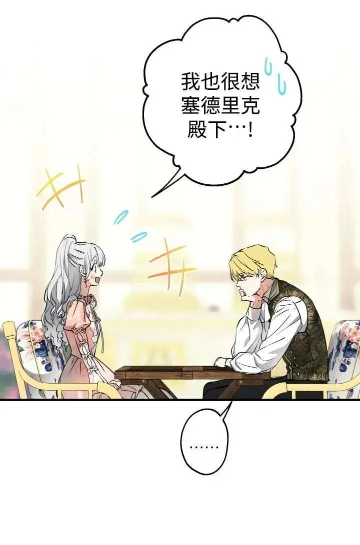 漫画《世界最强者们都为我倾倒》第103话第82张图