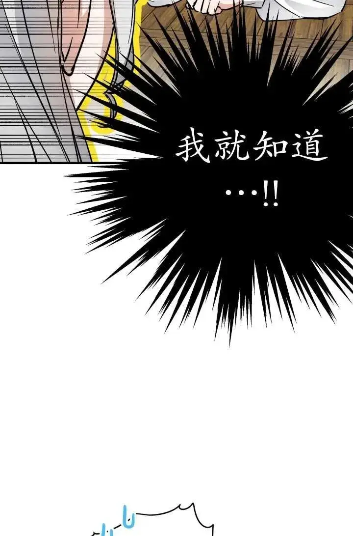 漫画《世界最强者们都为我倾倒》第104话第14张图