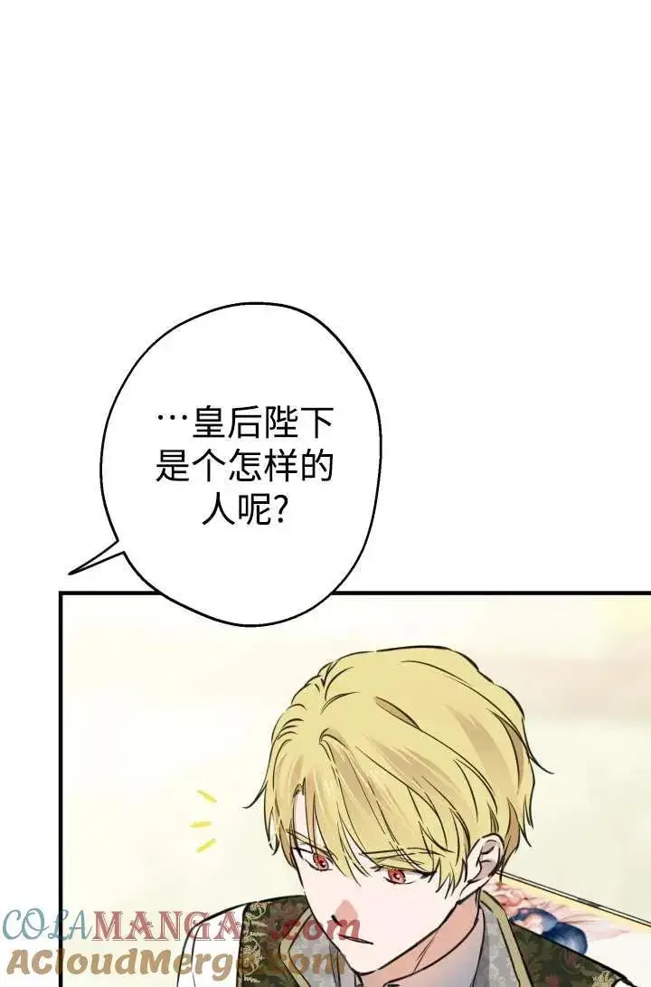 漫画《世界最强者们都为我倾倒》第104话第16张图
