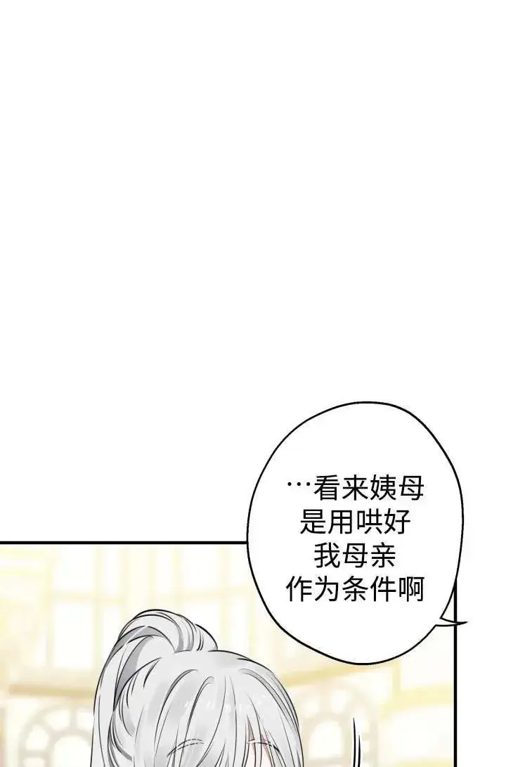 漫画《世界最强者们都为我倾倒》第104话第3张图