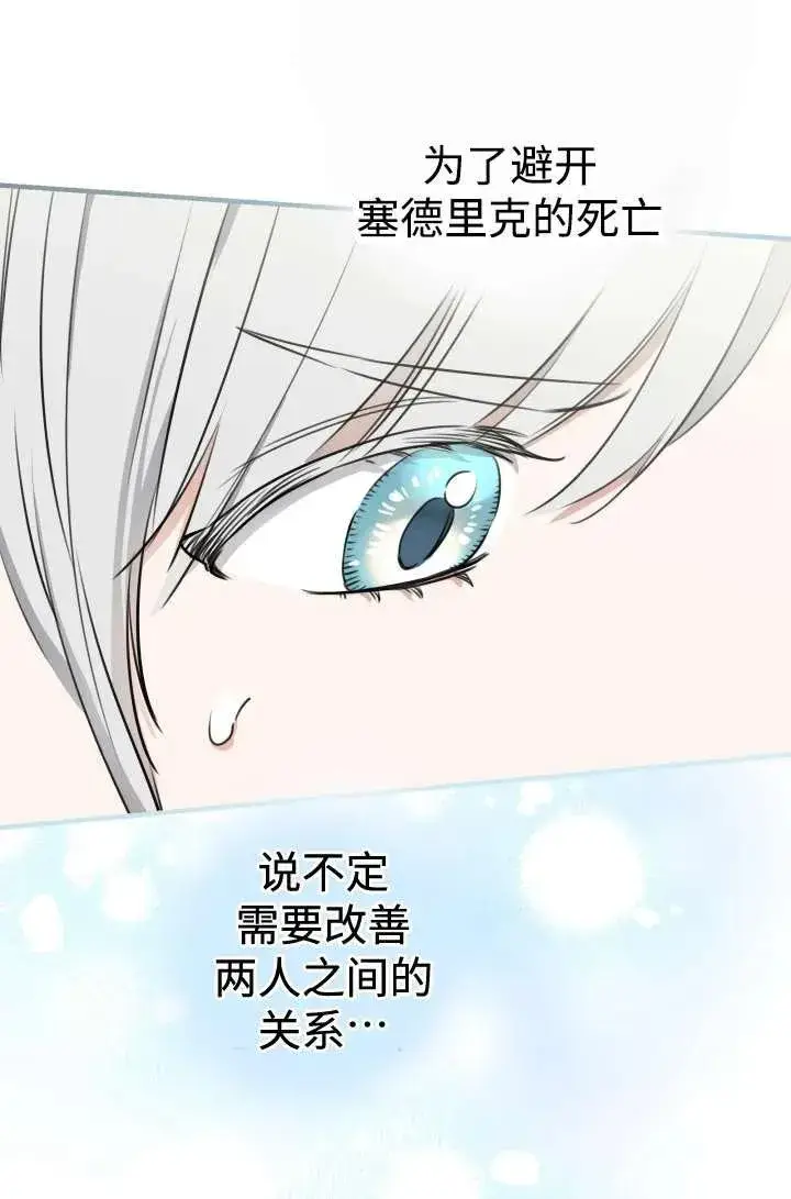 漫画《世界最强者们都为我倾倒》第104话第35张图