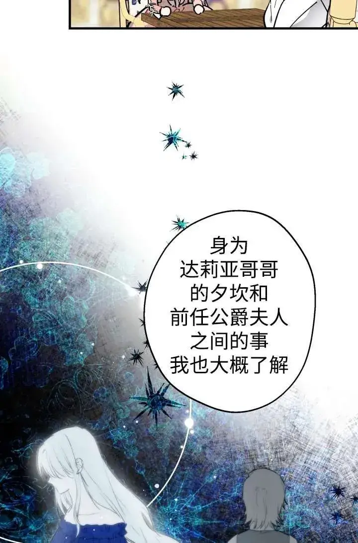 漫画《世界最强者们都为我倾倒》第104话第50张图