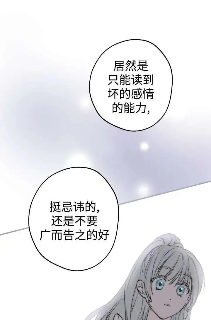漫画《世界最强者们都为我倾倒》第104话第62张图