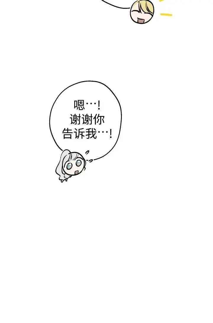 漫画《世界最强者们都为我倾倒》第104话第77张图