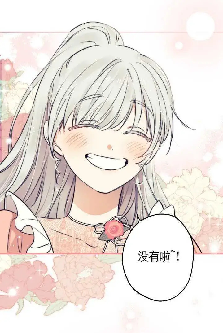 漫画《世界最强者们都为我倾倒》第105话第12张图
