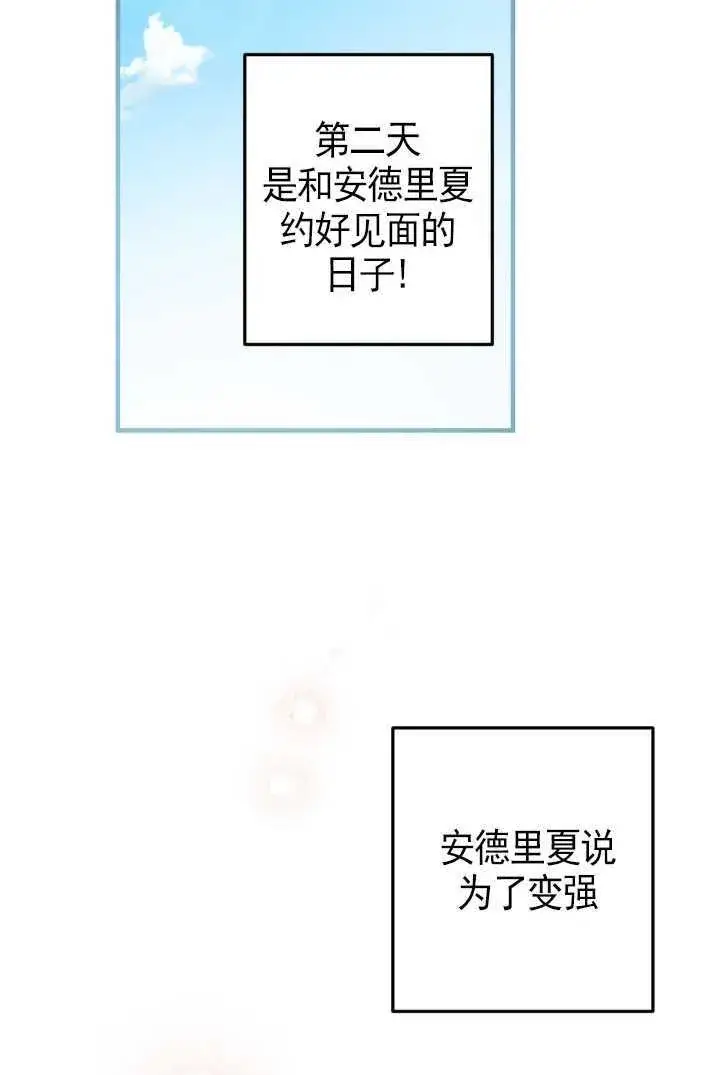 漫画《世界最强者们都为我倾倒》第105话第16张图