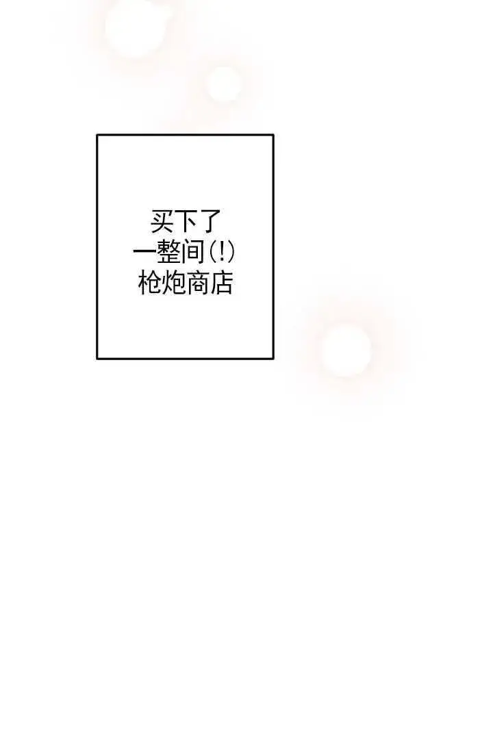 漫画《世界最强者们都为我倾倒》第105话第17张图