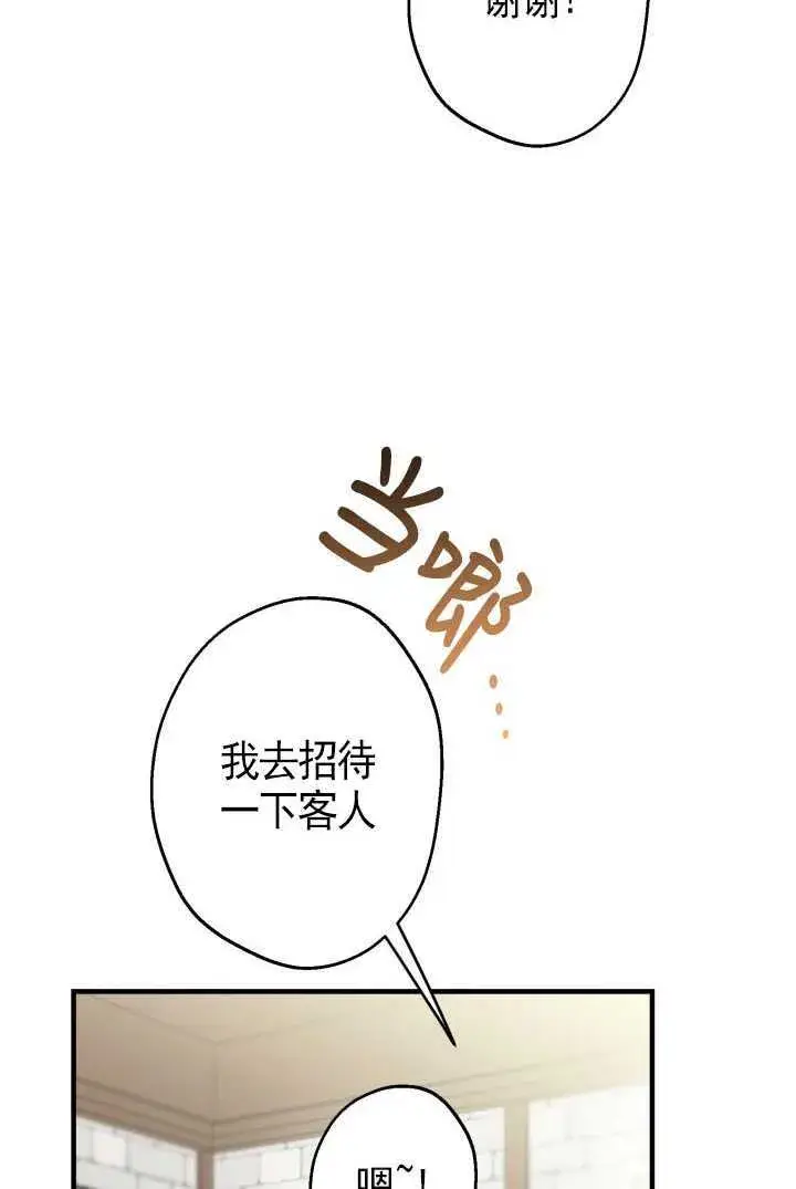 漫画《世界最强者们都为我倾倒》第105话第22张图