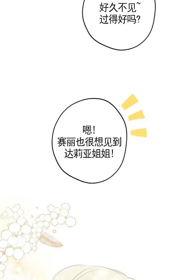 漫画《世界最强者们都为我倾倒》第105话第65张图