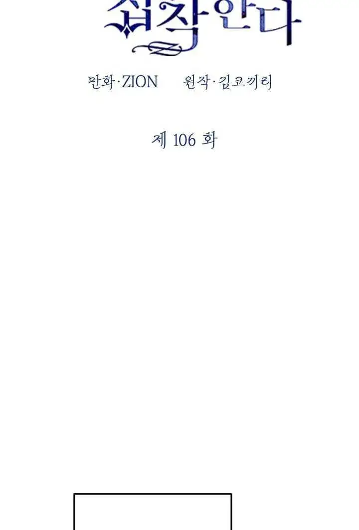 漫画《世界最强者们都为我倾倒》第106话第48张图