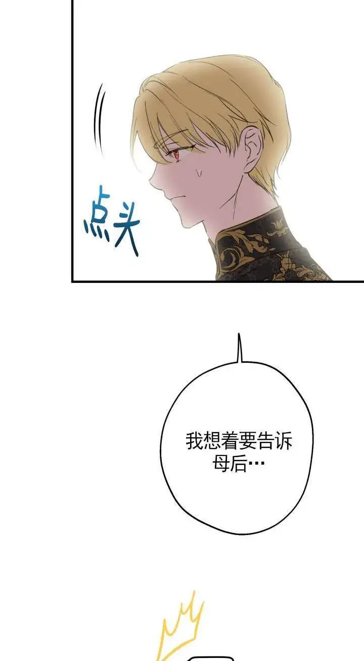 漫画《世界最强者们都为我倾倒》第107话第12张图
