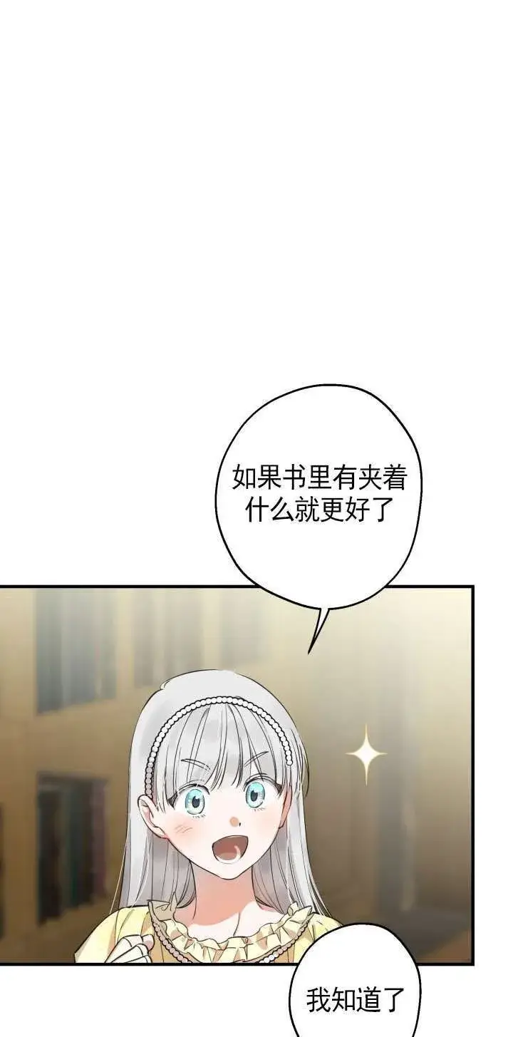 漫画《世界最强者们都为我倾倒》第107话第24张图