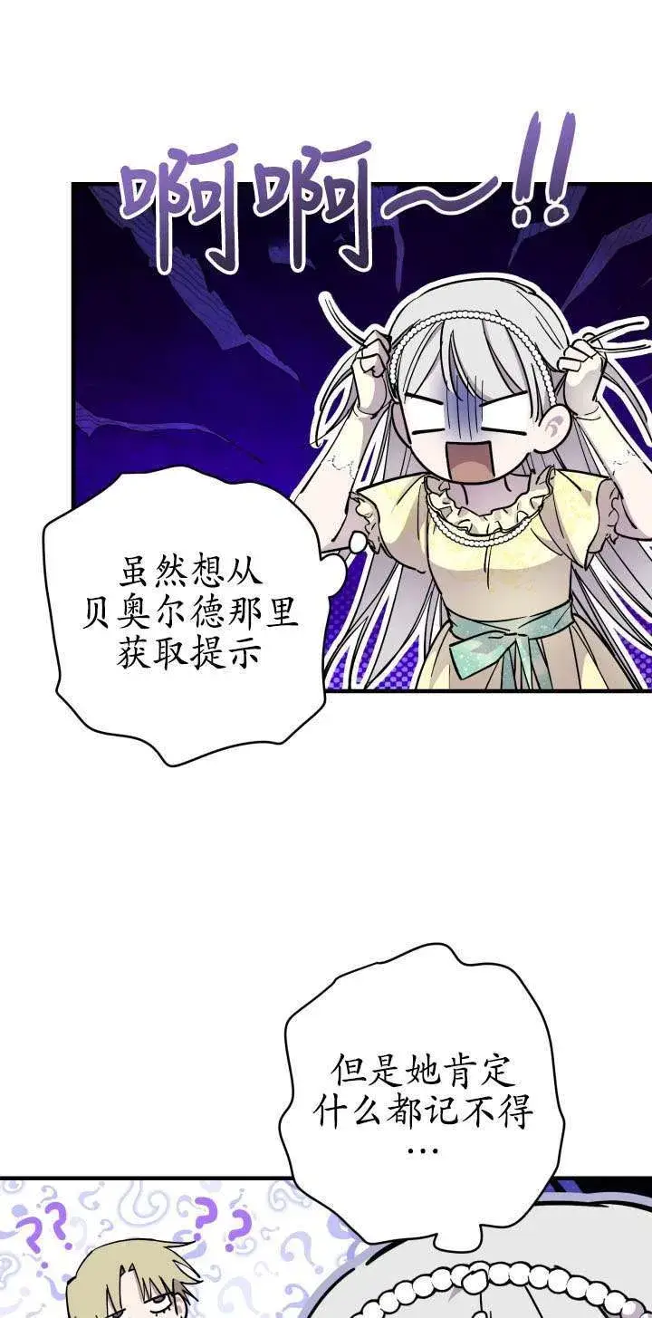 漫画《世界最强者们都为我倾倒》第107话第30张图