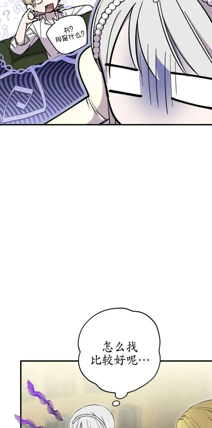 漫画《世界最强者们都为我倾倒》第107话第31张图