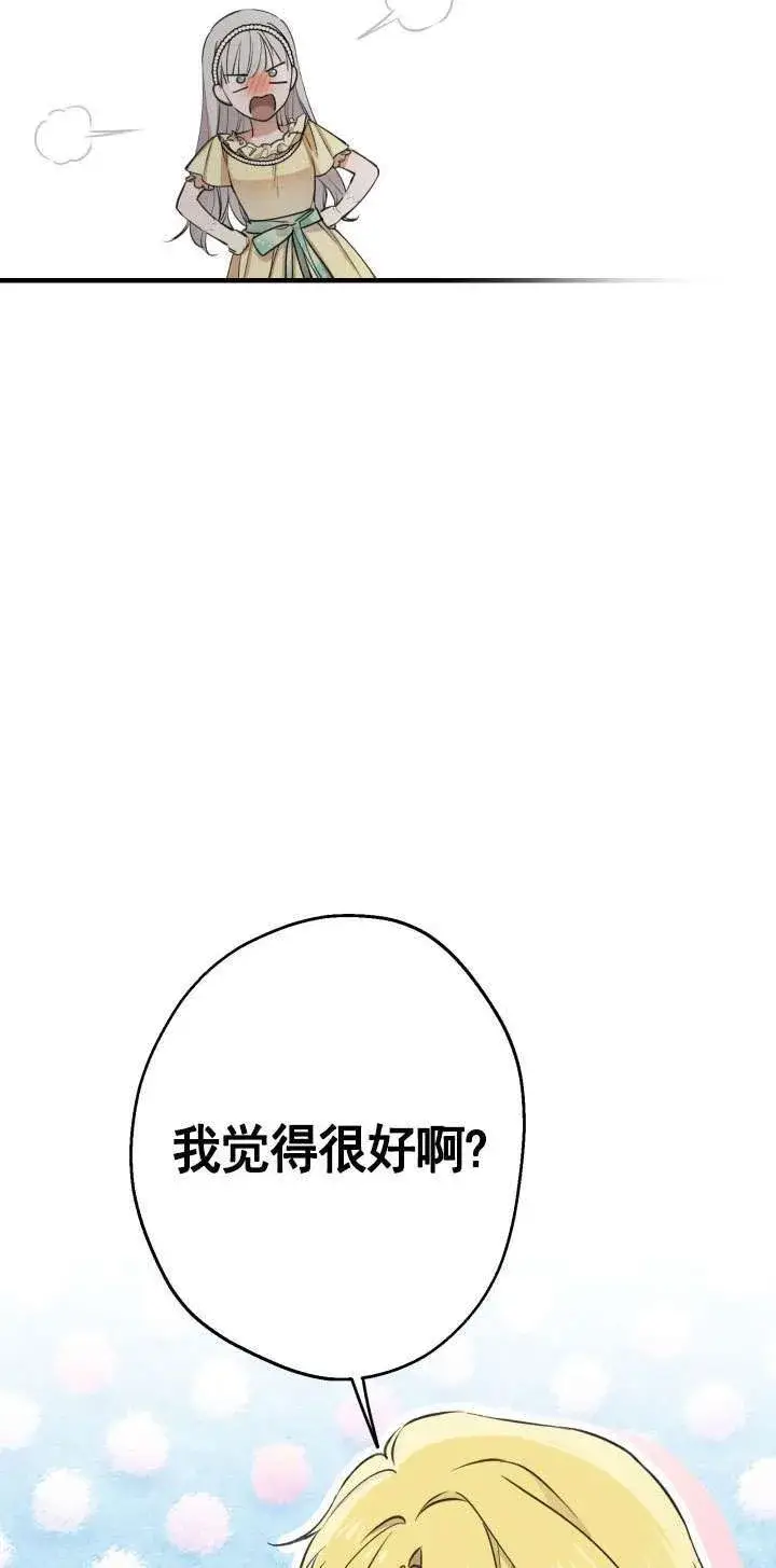 漫画《世界最强者们都为我倾倒》第107话第37张图