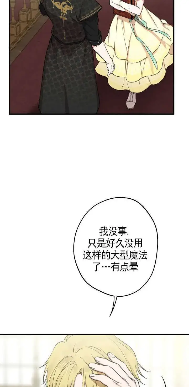 漫画《世界最强者们都为我倾倒》第107话第57张图