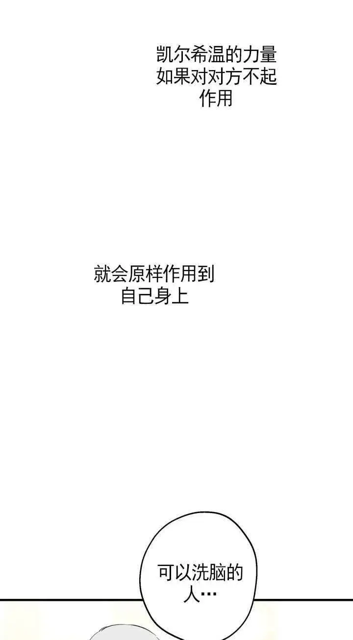漫画《世界最强者们都为我倾倒》第107话第8张图