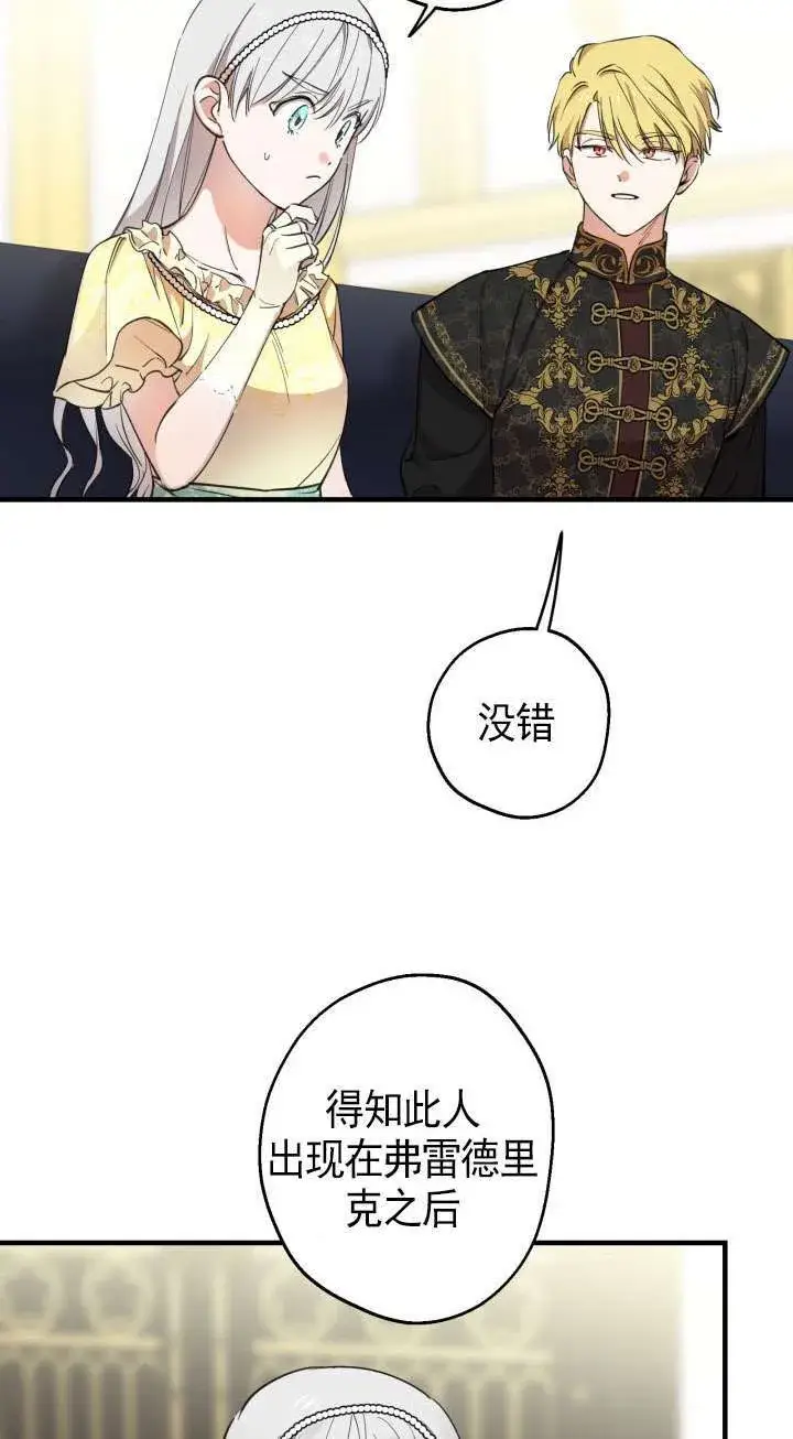 漫画《世界最强者们都为我倾倒》第107话第9张图