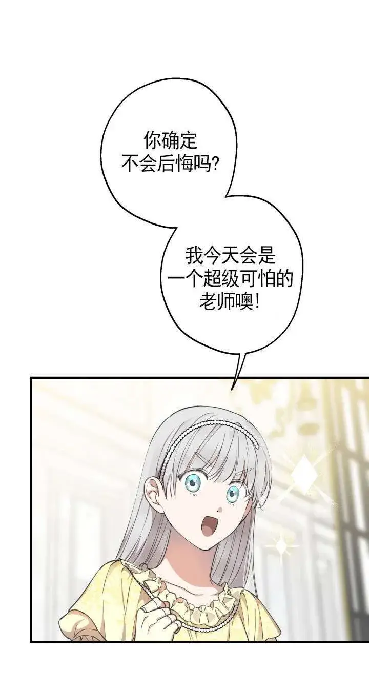 漫画《世界最强者们都为我倾倒》第108话第23张图