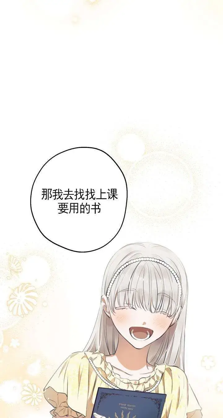 漫画《世界最强者们都为我倾倒》第108话第29张图