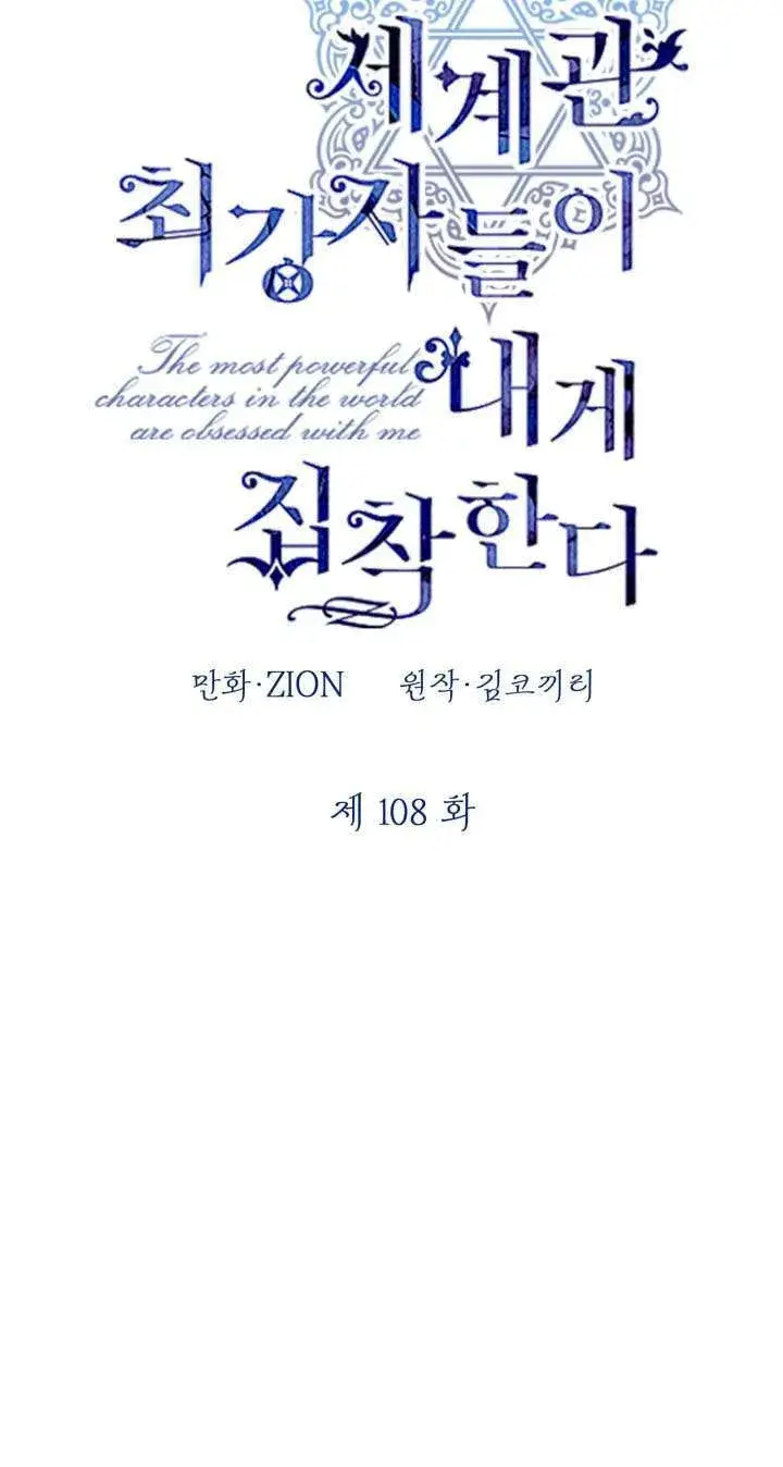 漫画《世界最强者们都为我倾倒》第108话第35张图