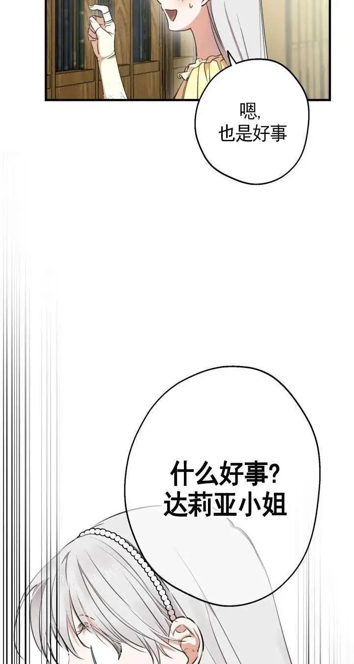 漫画《世界最强者们都为我倾倒》第108话第38张图