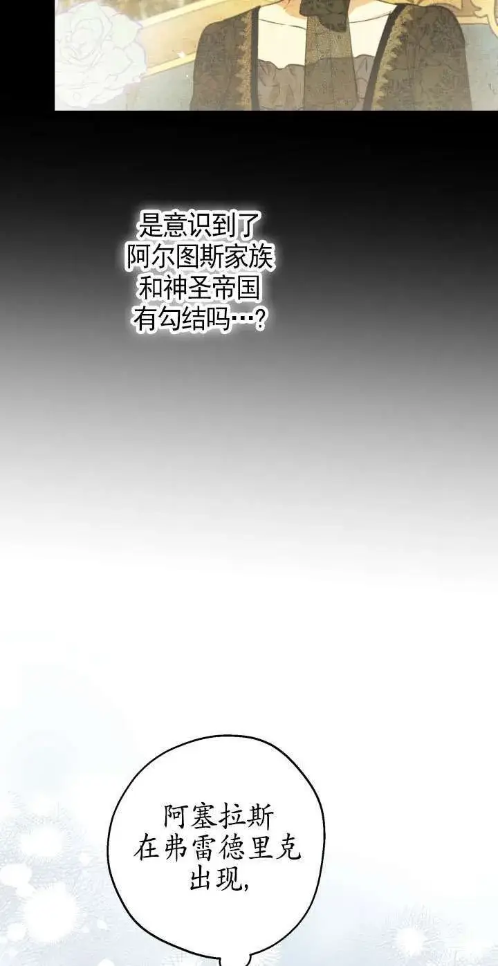 漫画《世界最强者们都为我倾倒》第108话第47张图