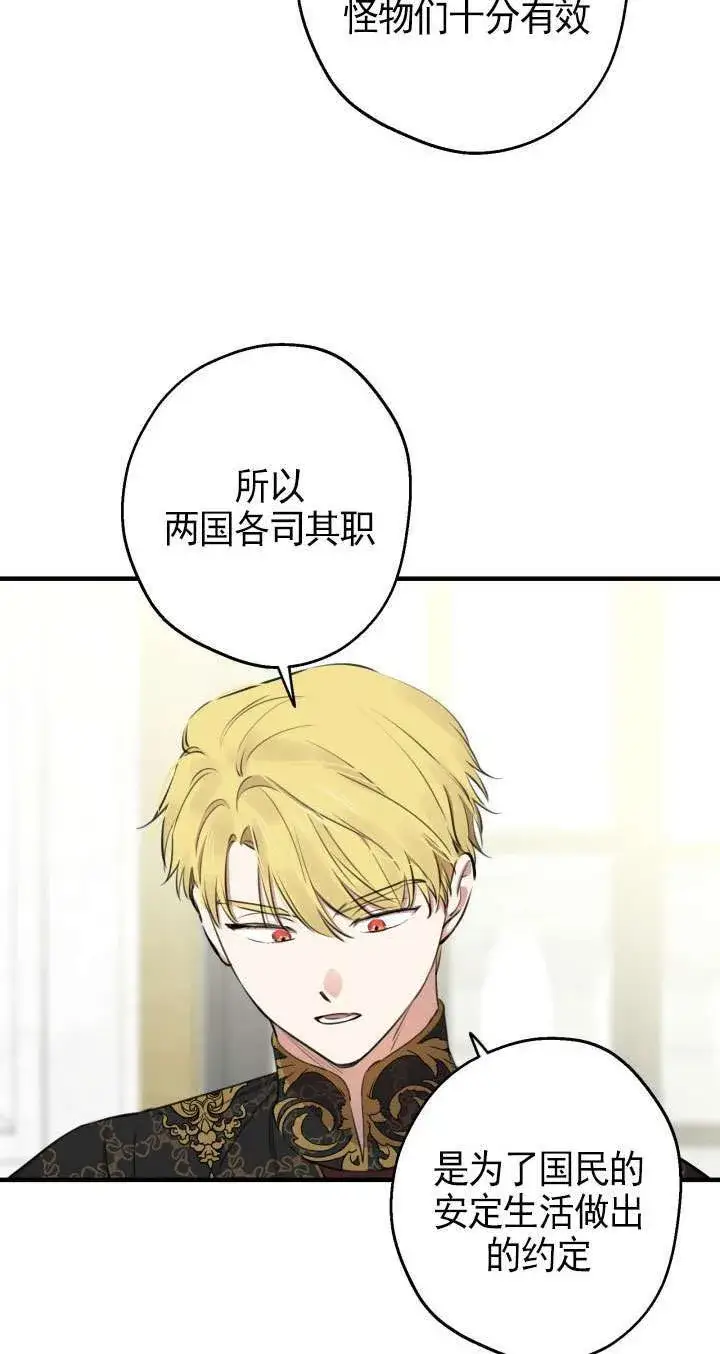 漫画《世界最强者们都为我倾倒》第109话第21张图