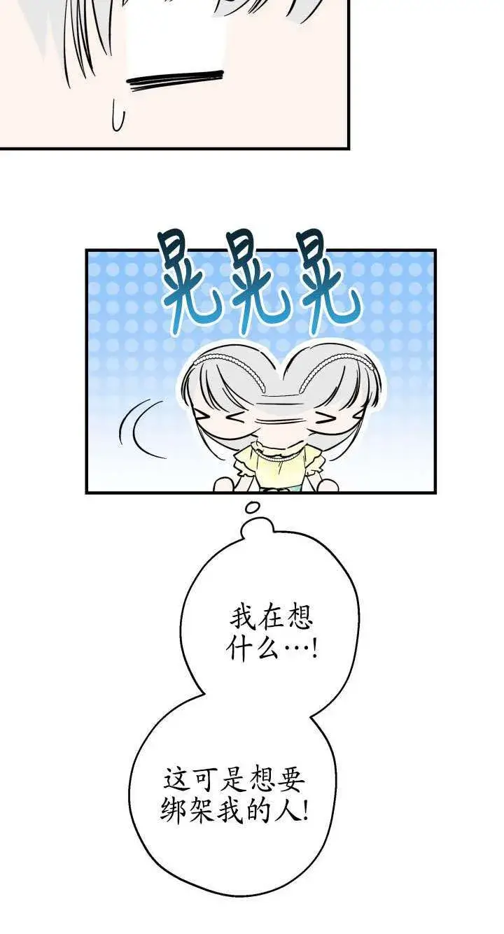 漫画《世界最强者们都为我倾倒》第109话第39张图