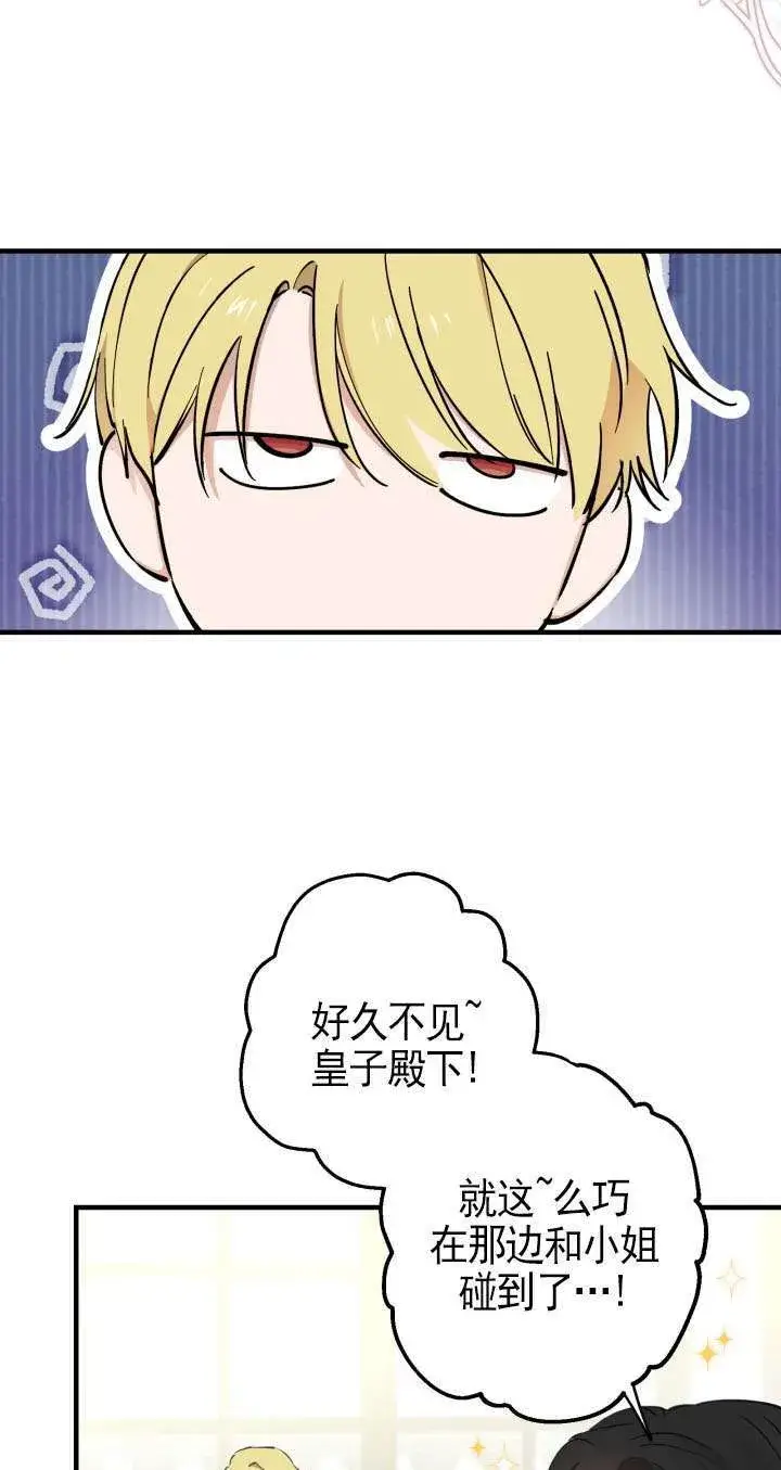 漫画《世界最强者们都为我倾倒》第109话第4张图