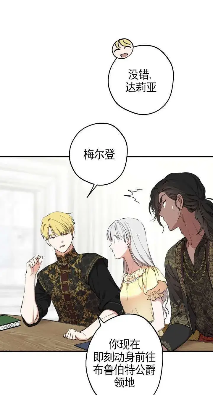 漫画《世界最强者们都为我倾倒》第109话第41张图
