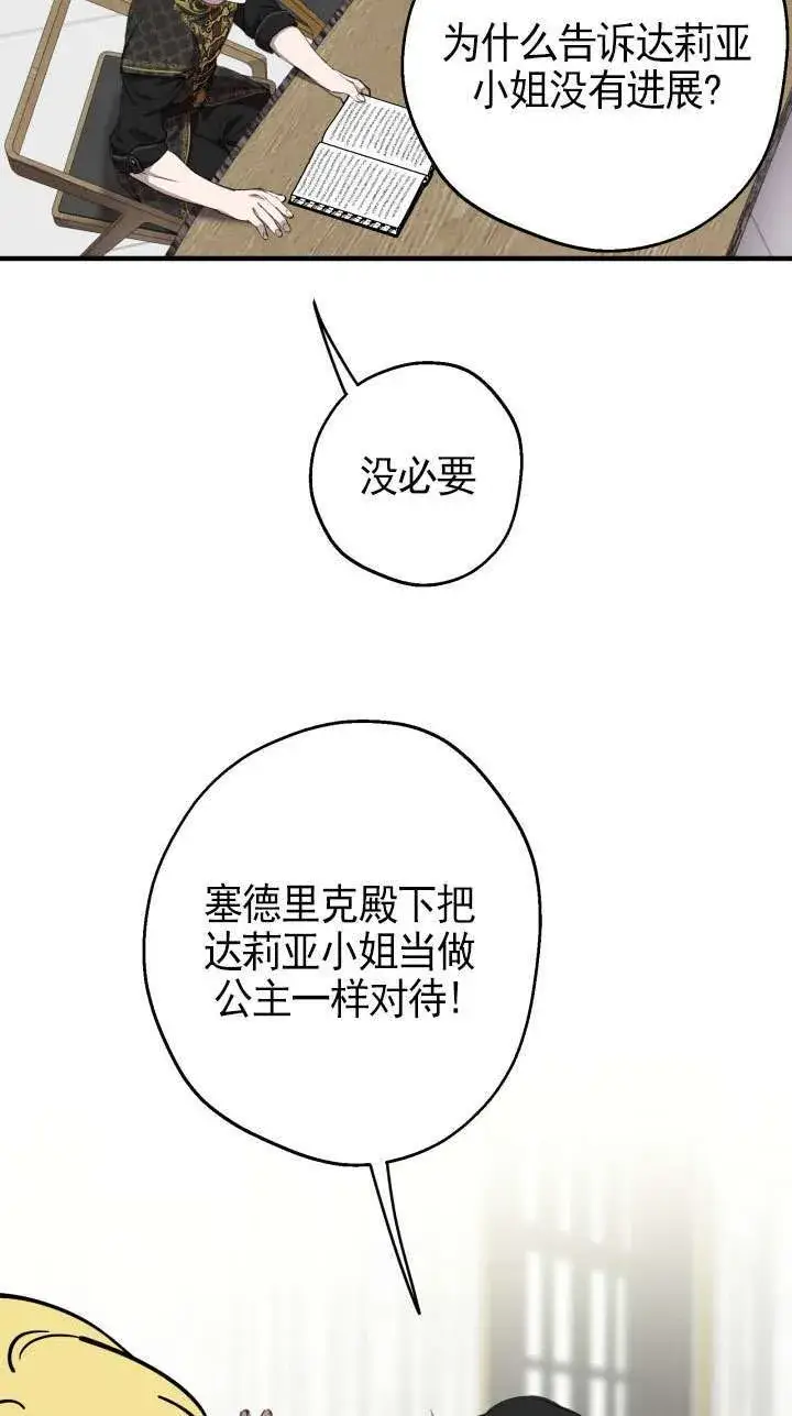 漫画《世界最强者们都为我倾倒》第109话第54张图