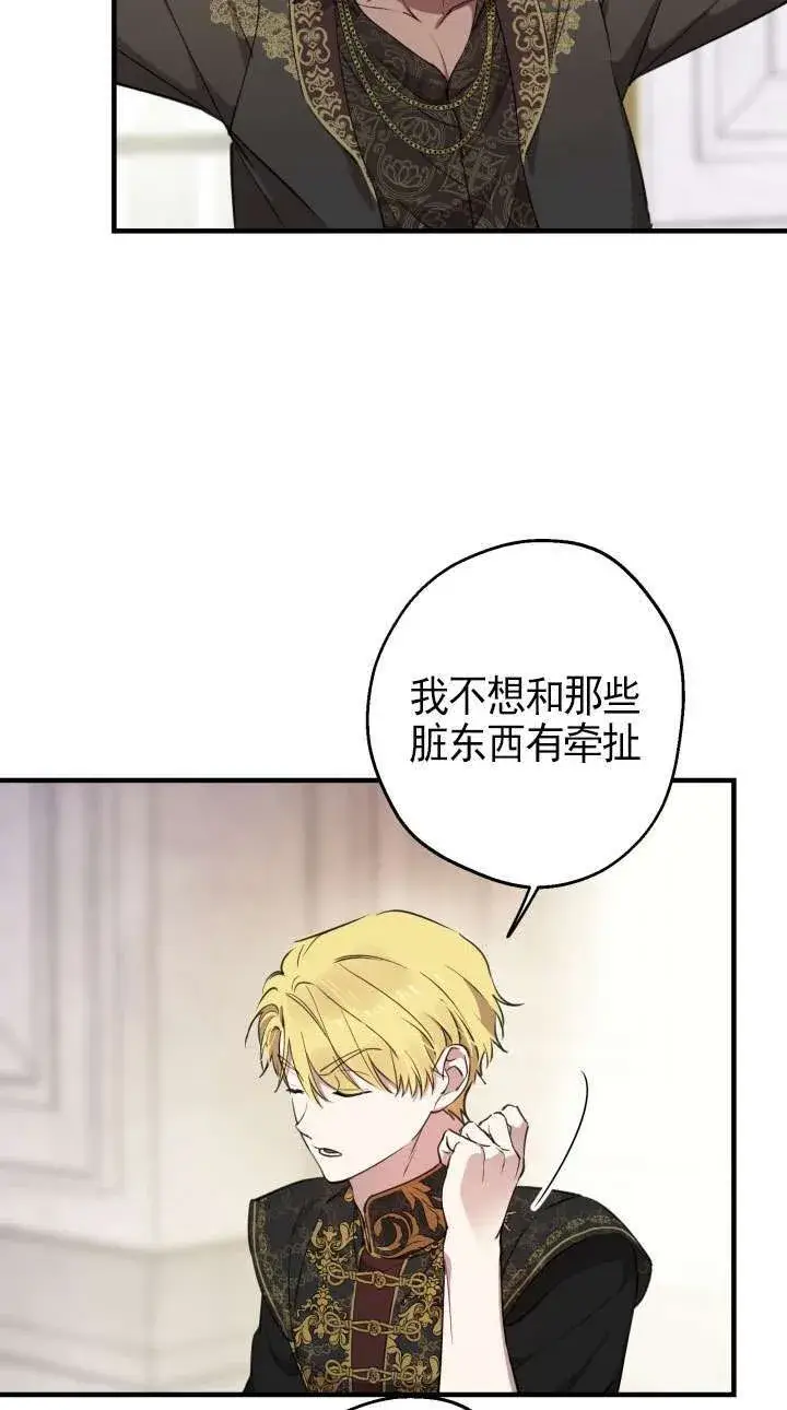漫画《世界最强者们都为我倾倒》第110话第17张图