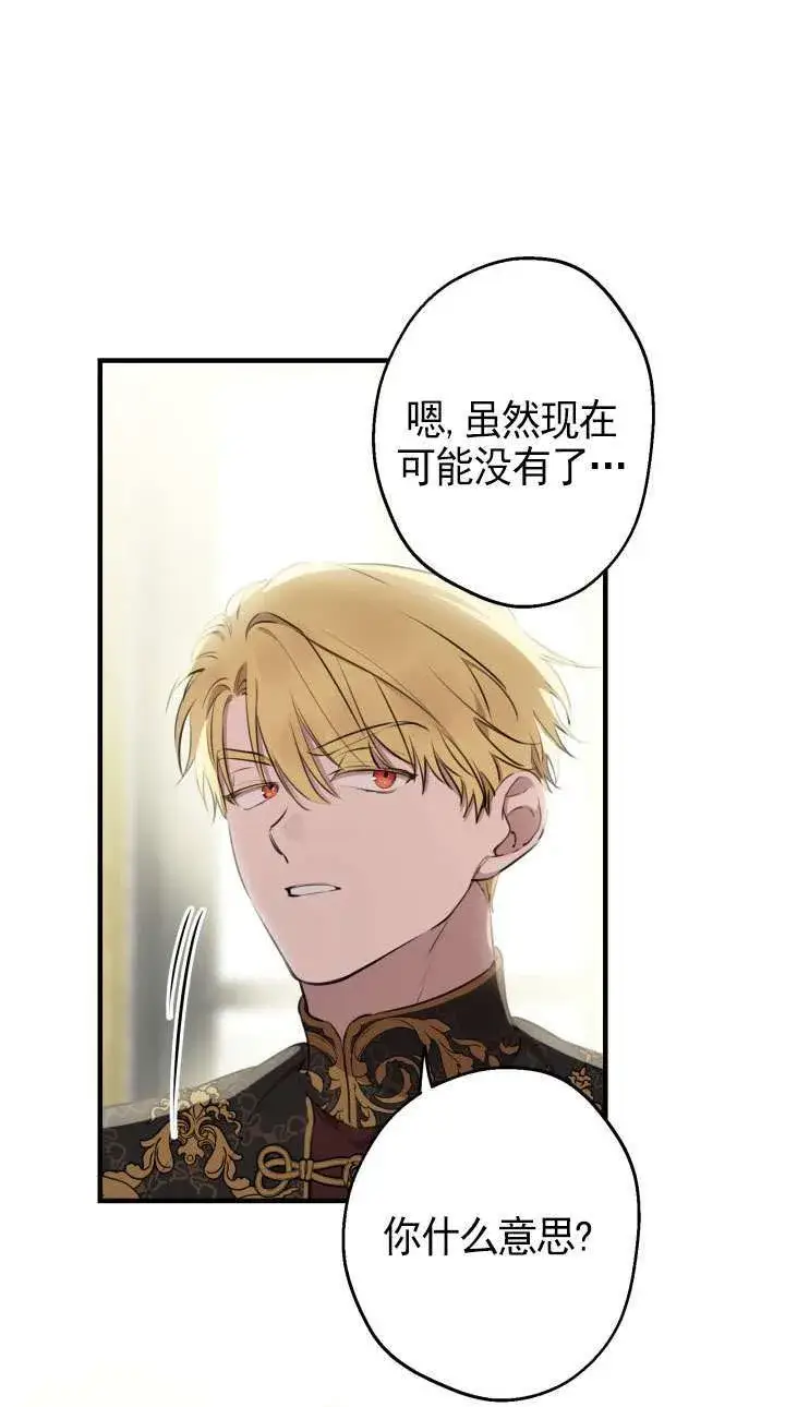 漫画《世界最强者们都为我倾倒》第110话第20张图