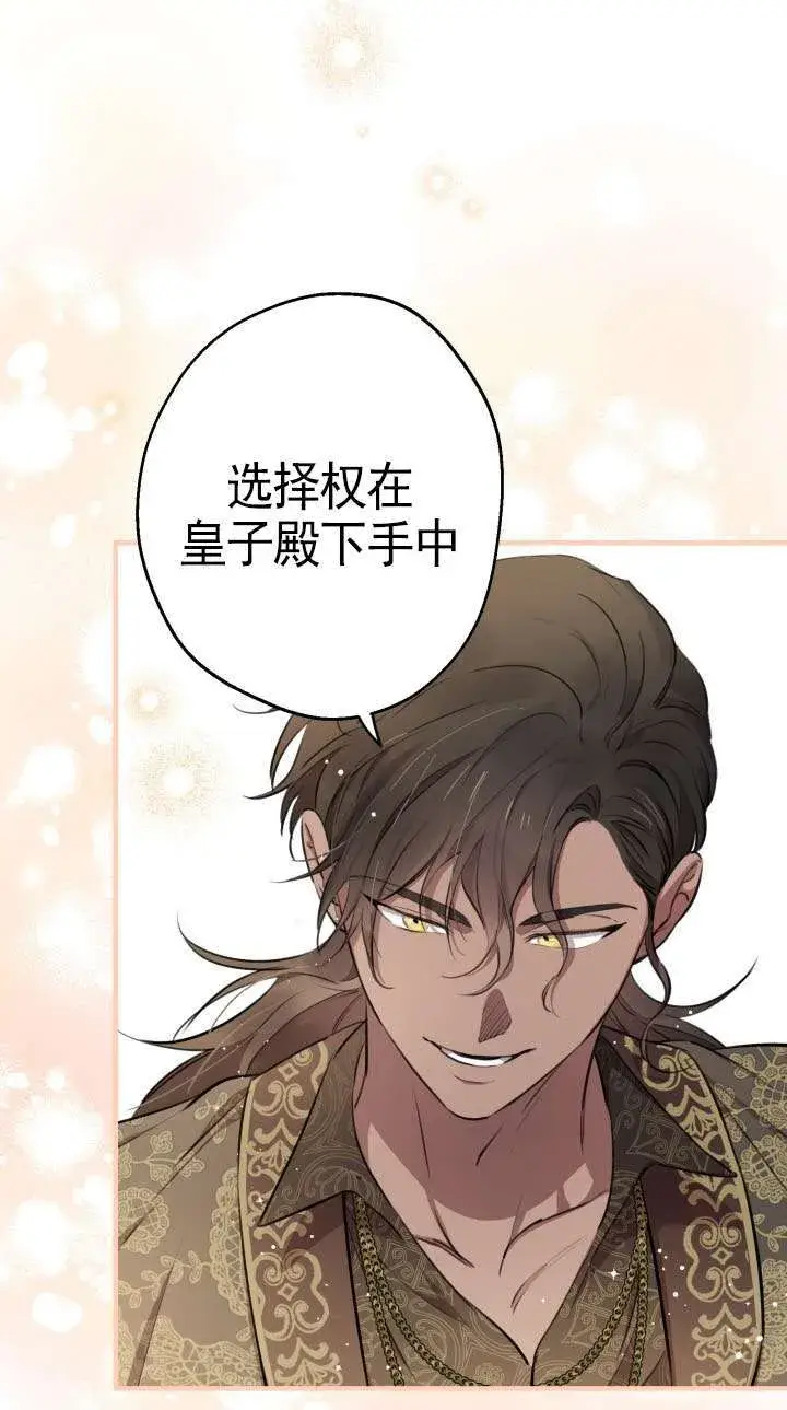 漫画《世界最强者们都为我倾倒》第110话第21张图