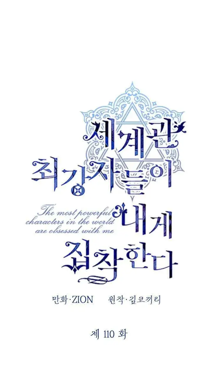 漫画《世界最强者们都为我倾倒》第110话第23张图
