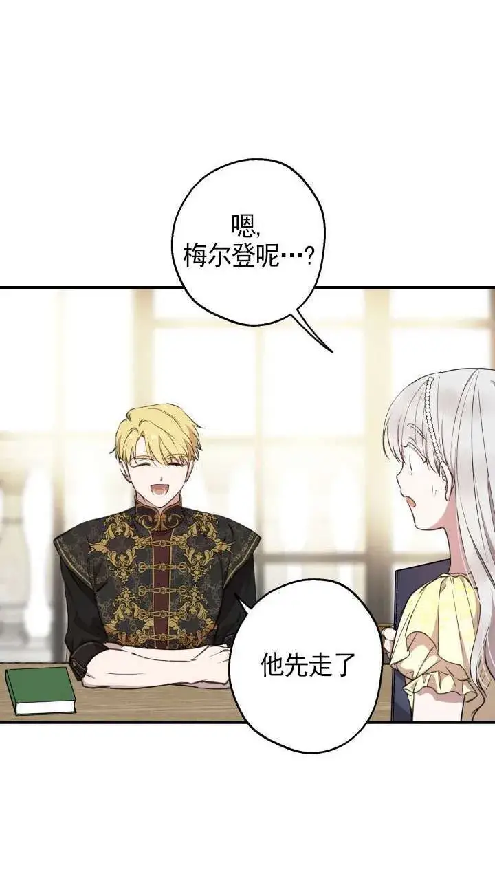 漫画《世界最强者们都为我倾倒》第110话第25张图