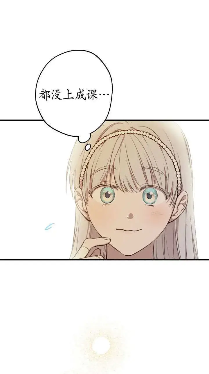 漫画《世界最强者们都为我倾倒》第110话第27张图