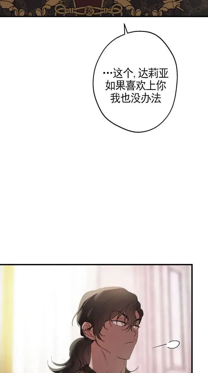 漫画《世界最强者们都为我倾倒》第110话第3张图