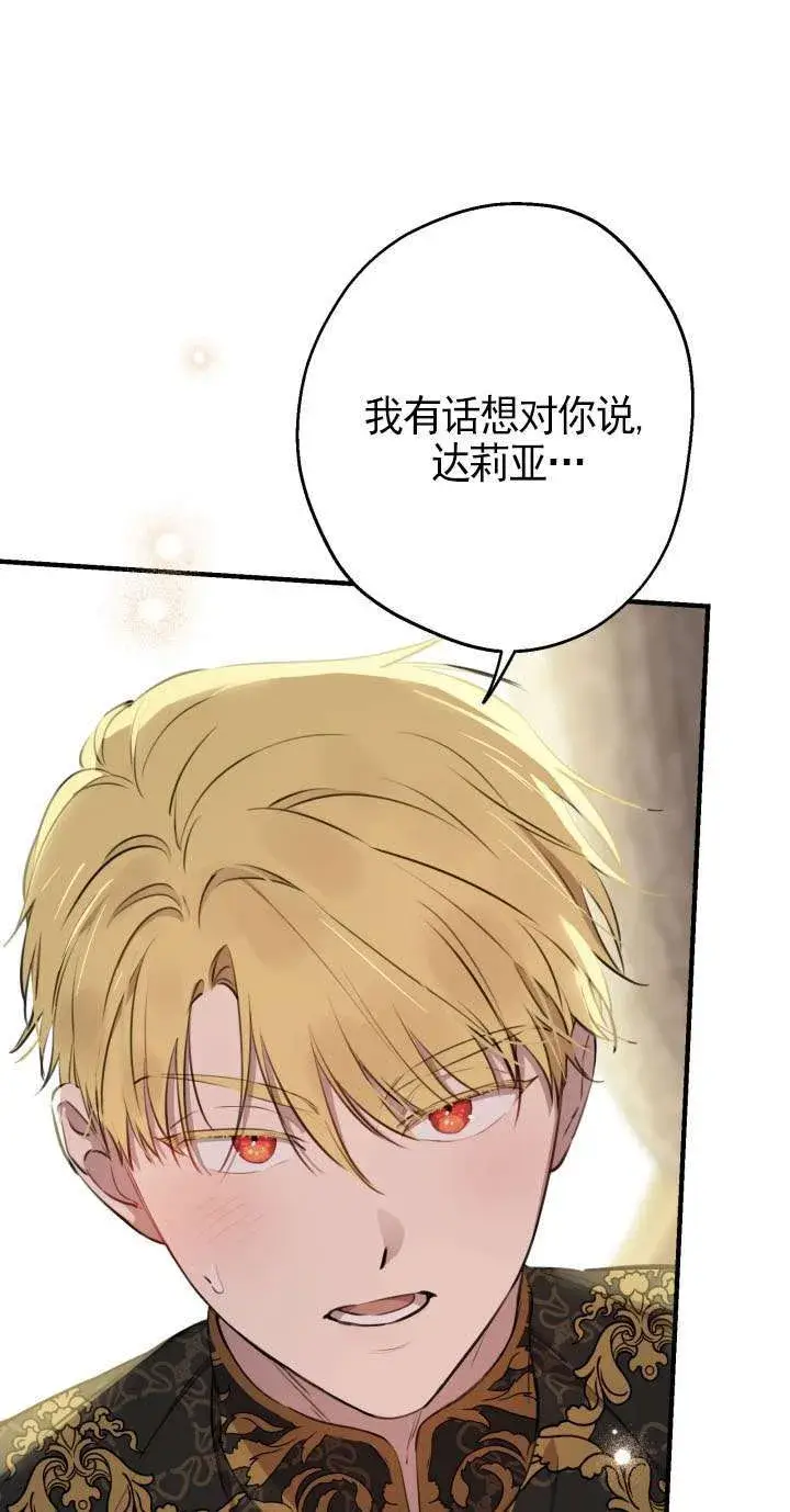 漫画《世界最强者们都为我倾倒》第110话第45张图