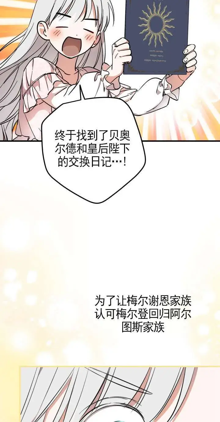 漫画《世界最强者们都为我倾倒》第110话第60张图