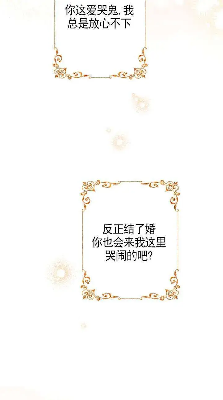 漫画《世界最强者们都为我倾倒》第110话第66张图
