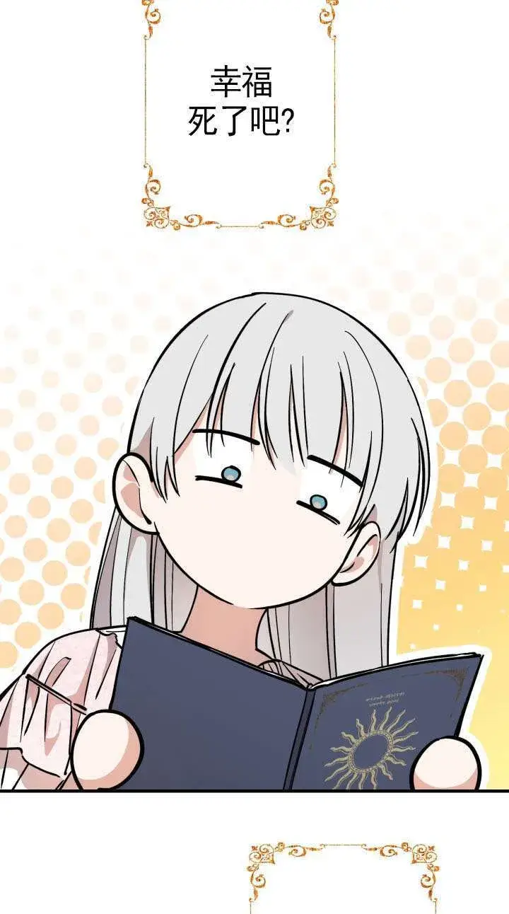 漫画《世界最强者们都为我倾倒》第110话第69张图