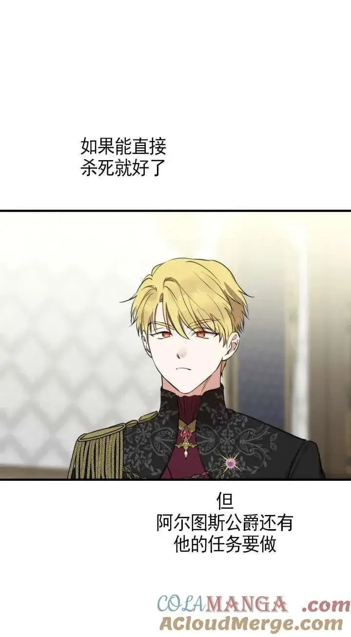 漫画《世界最强者们都为我倾倒》第111话第49张图