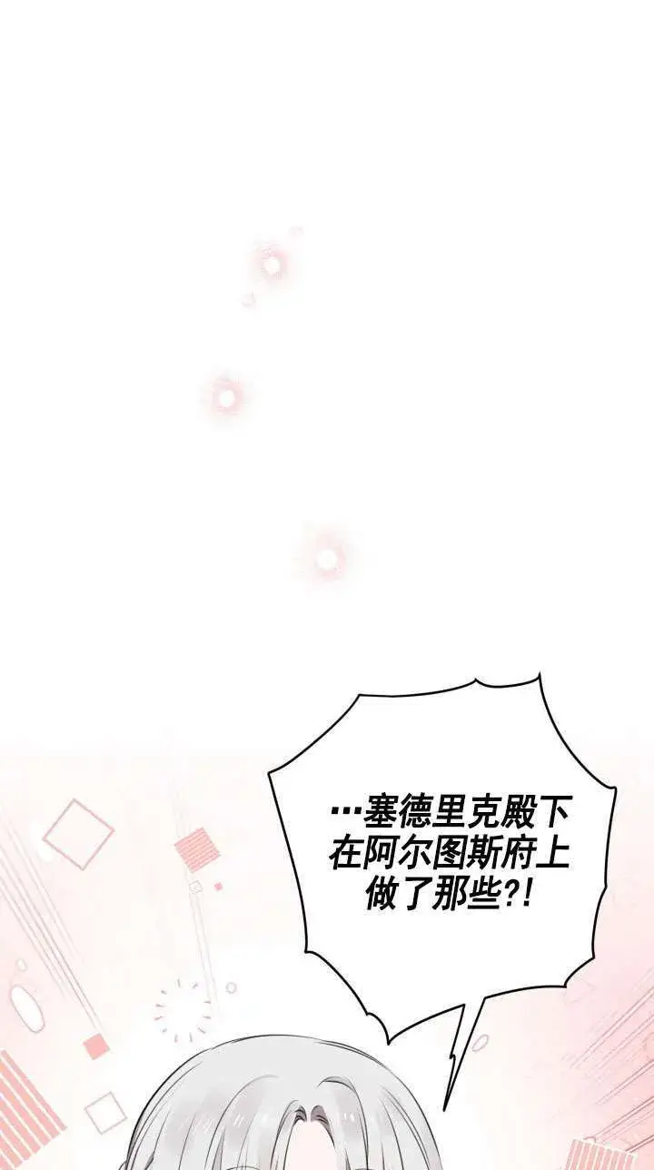 漫画《世界最强者们都为我倾倒》第113话第24张图