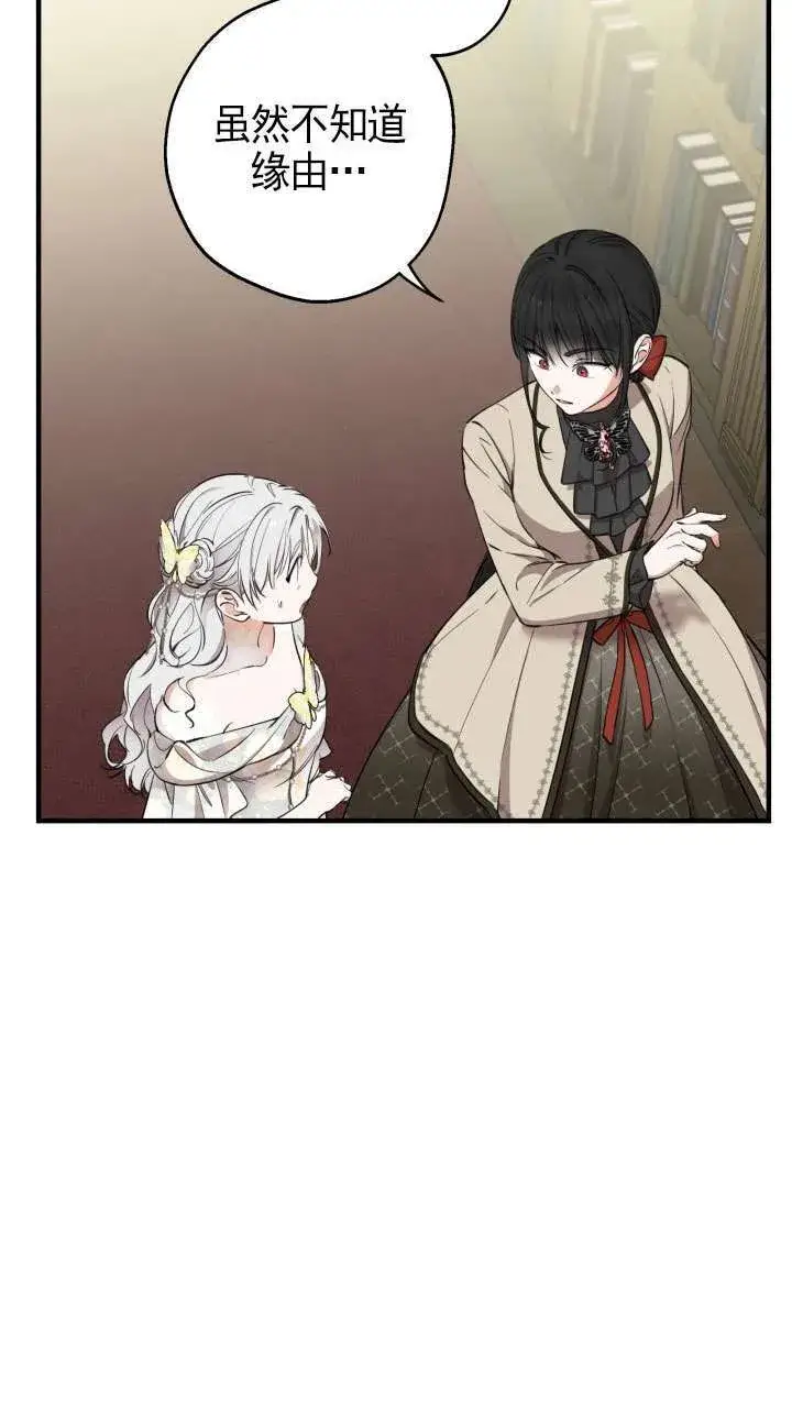漫画《世界最强者们都为我倾倒》第113话第26张图