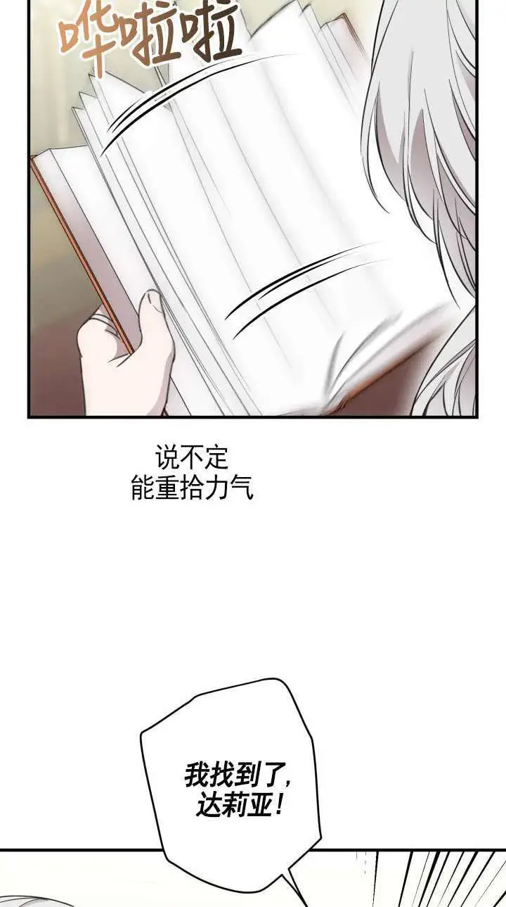 漫画《世界最强者们都为我倾倒》第113话第31张图