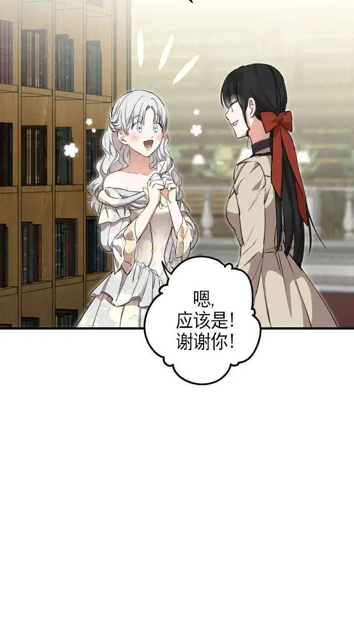 漫画《世界最强者们都为我倾倒》第113话第33张图